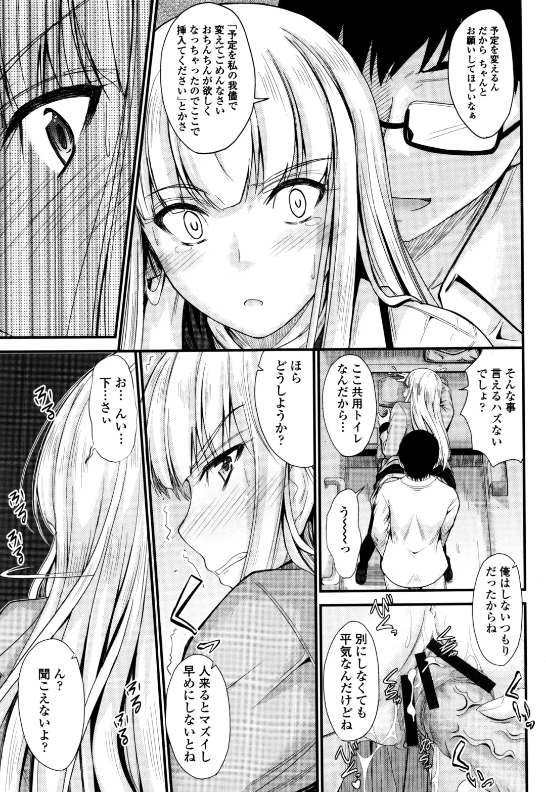 [Mutsuki] Kono Mama Naka de... Fhentai - Page 110