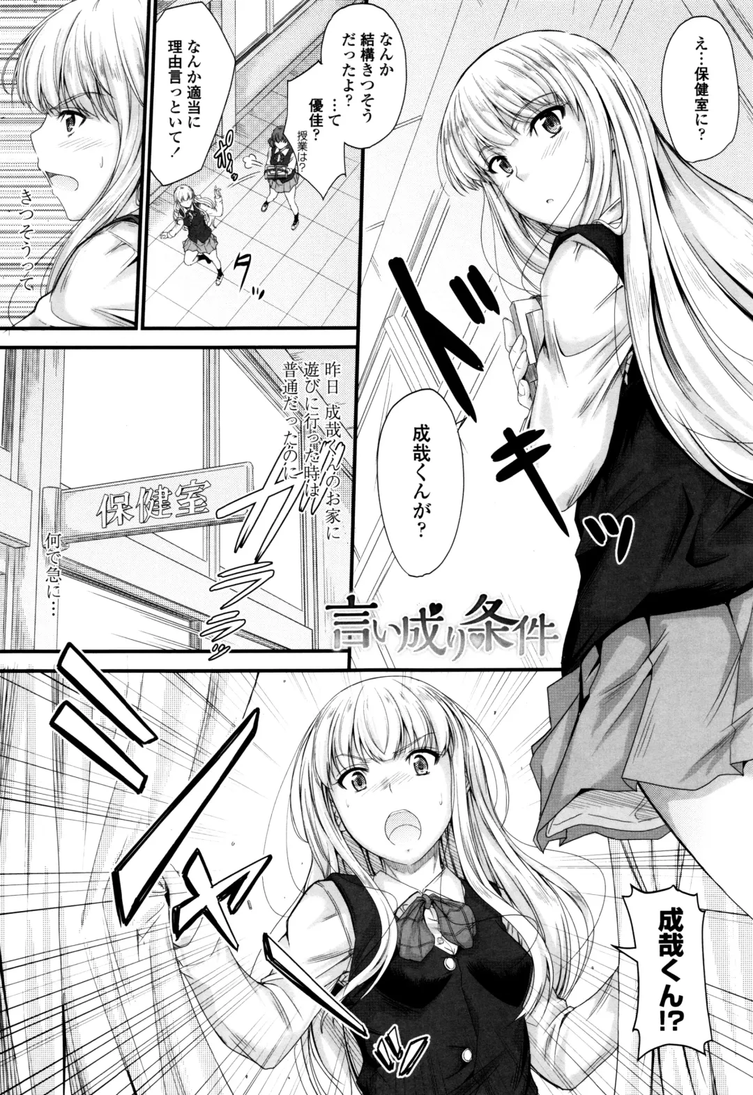 [Mutsuki] Kono Mama Naka de... Fhentai - Page 118