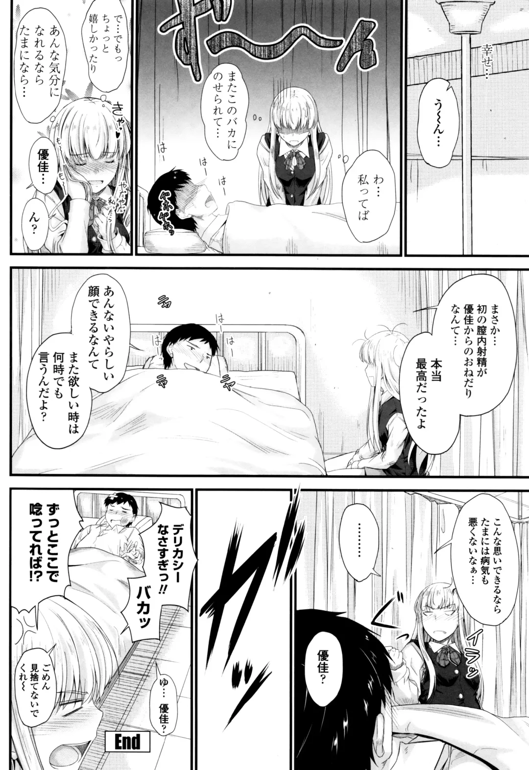 [Mutsuki] Kono Mama Naka de... Fhentai - Page 137