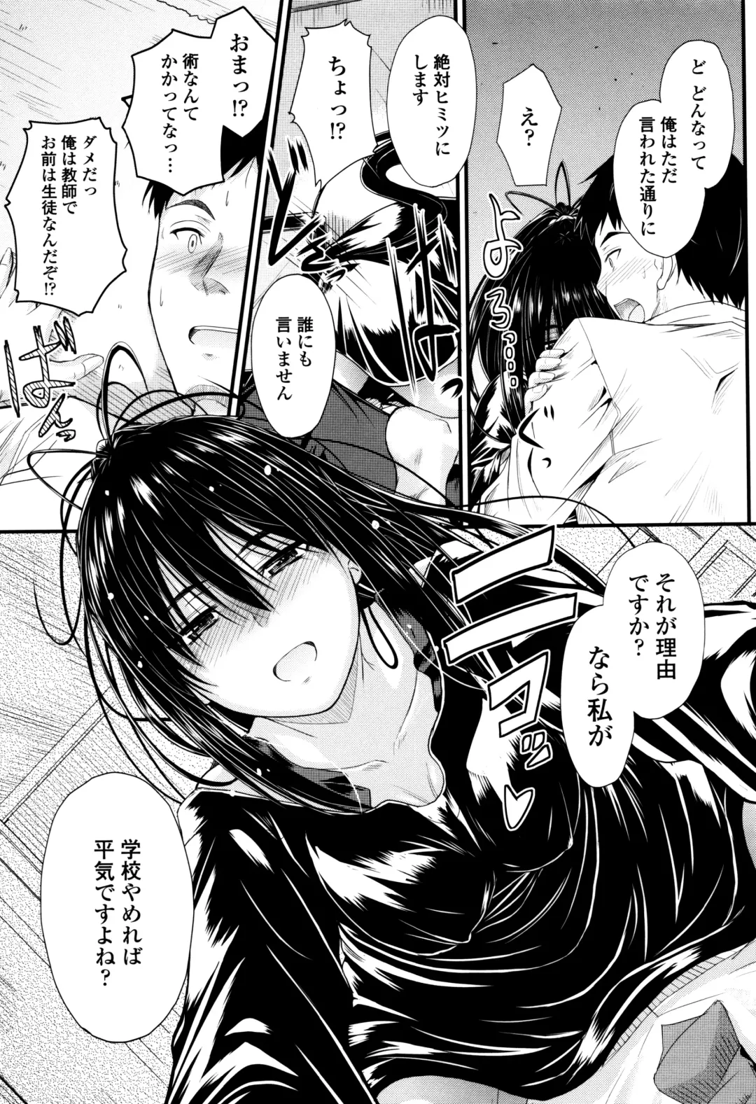 [Mutsuki] Kono Mama Naka de... Fhentai - Page 144