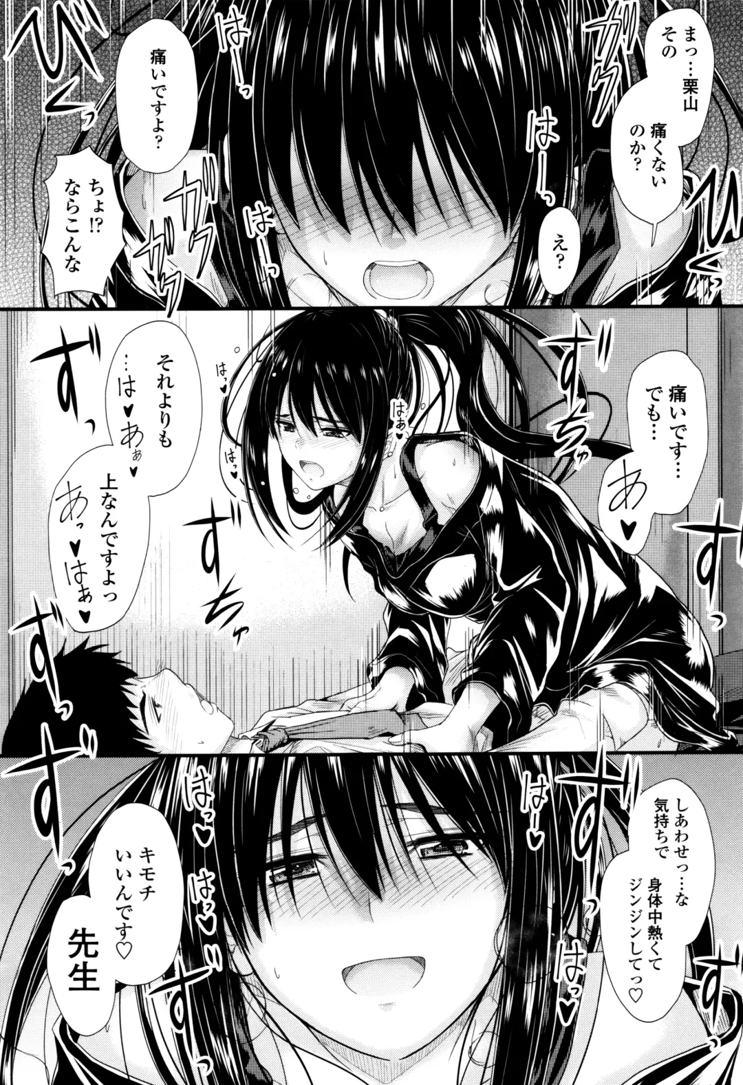 [Mutsuki] Kono Mama Naka de... Fhentai - Page 150