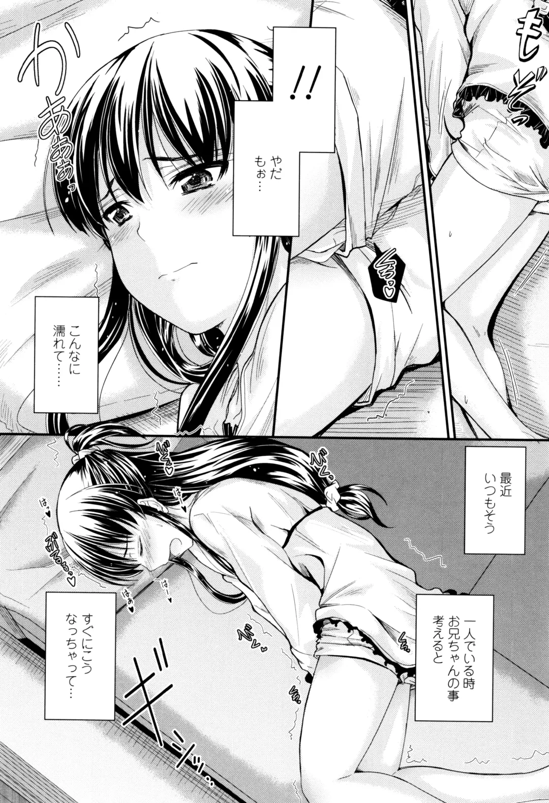 [Mutsuki] Kono Mama Naka de... Fhentai - Page 161