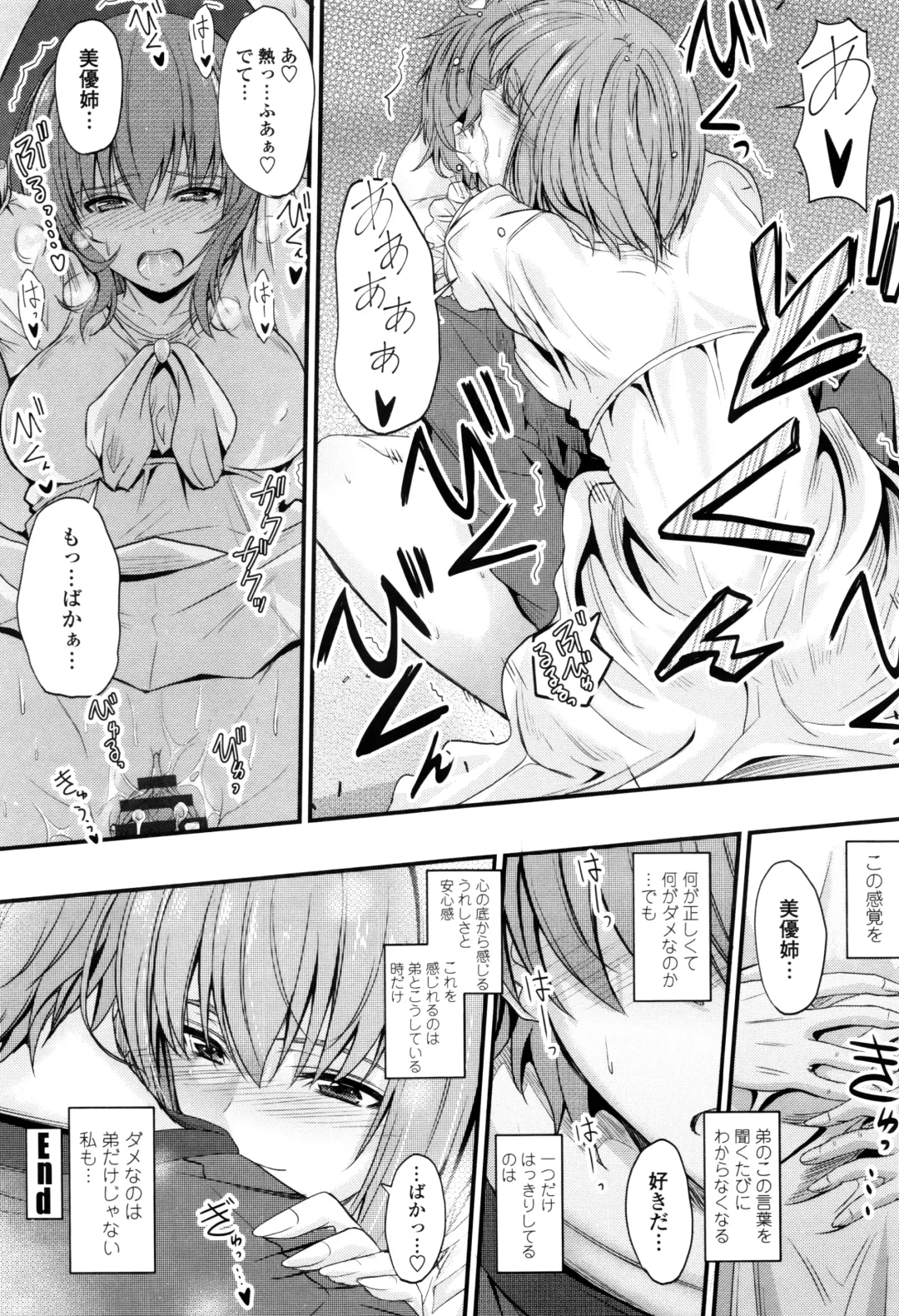 [Mutsuki] Kono Mama Naka de... Fhentai - Page 202