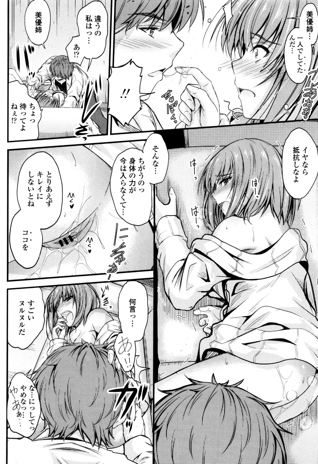 [Mutsuki] Kono Mama Naka de... Fhentai - Page 61