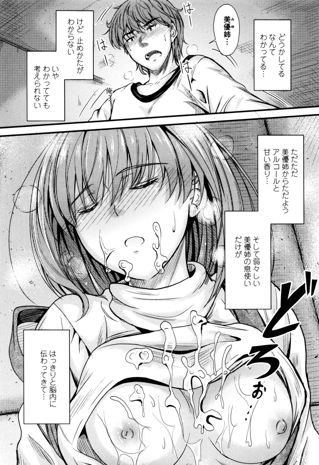 [Mutsuki] Kono Mama Naka de... Fhentai - Page 7
