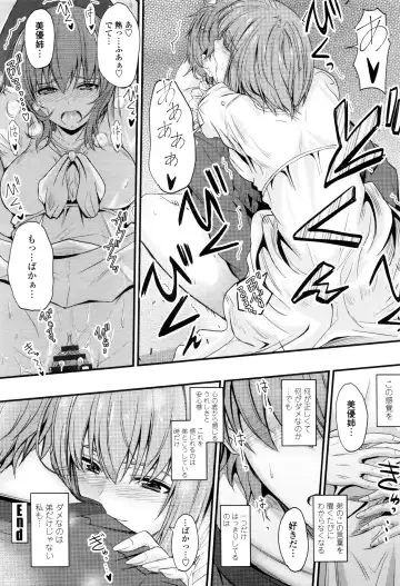 [Mutsuki] Kono Mama Naka de... Fhentai - Page 202