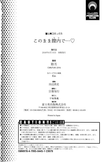 [Mutsuki] Kono Mama Naka de... Fhentai - Page 205