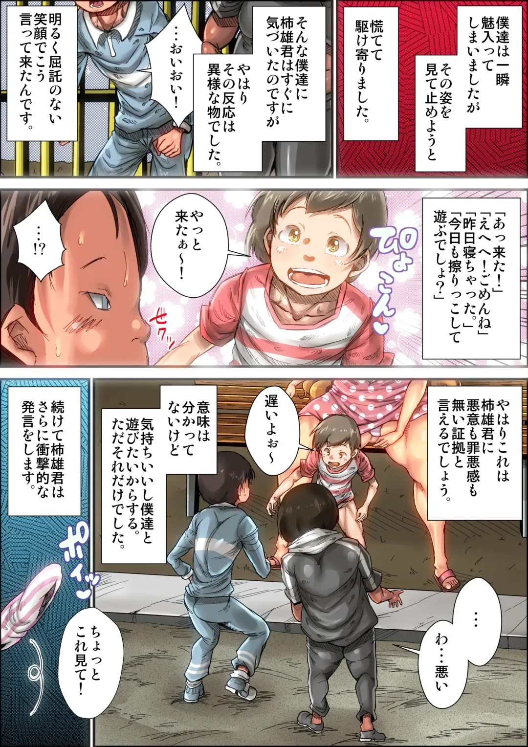 [Kinoko] Boku-tachi ga Chou Muboubi na Kozure Mama o Okashimakutta Toki no Hanashi. Fhentai - Page 34