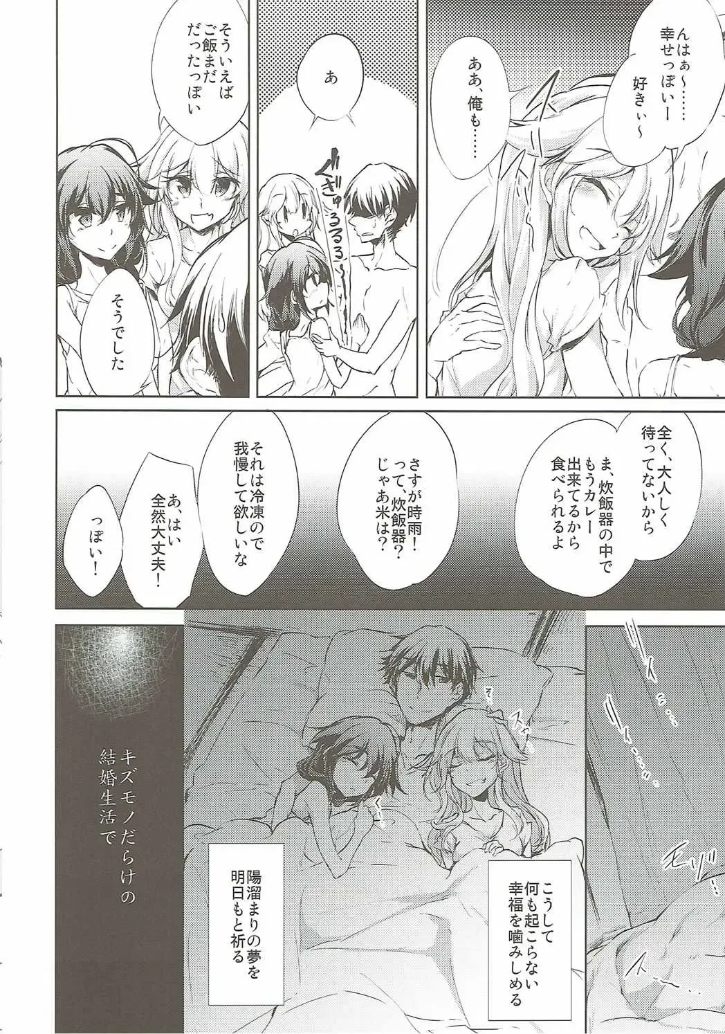 [Amano Chiharu] Yuudachi Shigure to Kekkon Seikatsu -Madobe no Hikari- Fhentai - Page 23