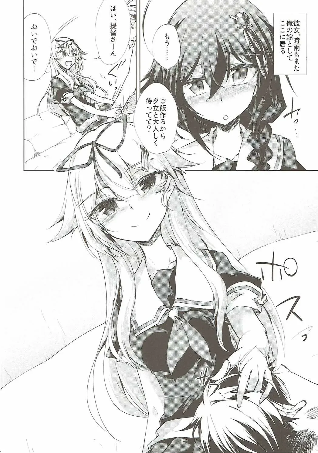 [Amano Chiharu] Yuudachi Shigure to Kekkon Seikatsu -Madobe no Hikari- Fhentai - Page 5