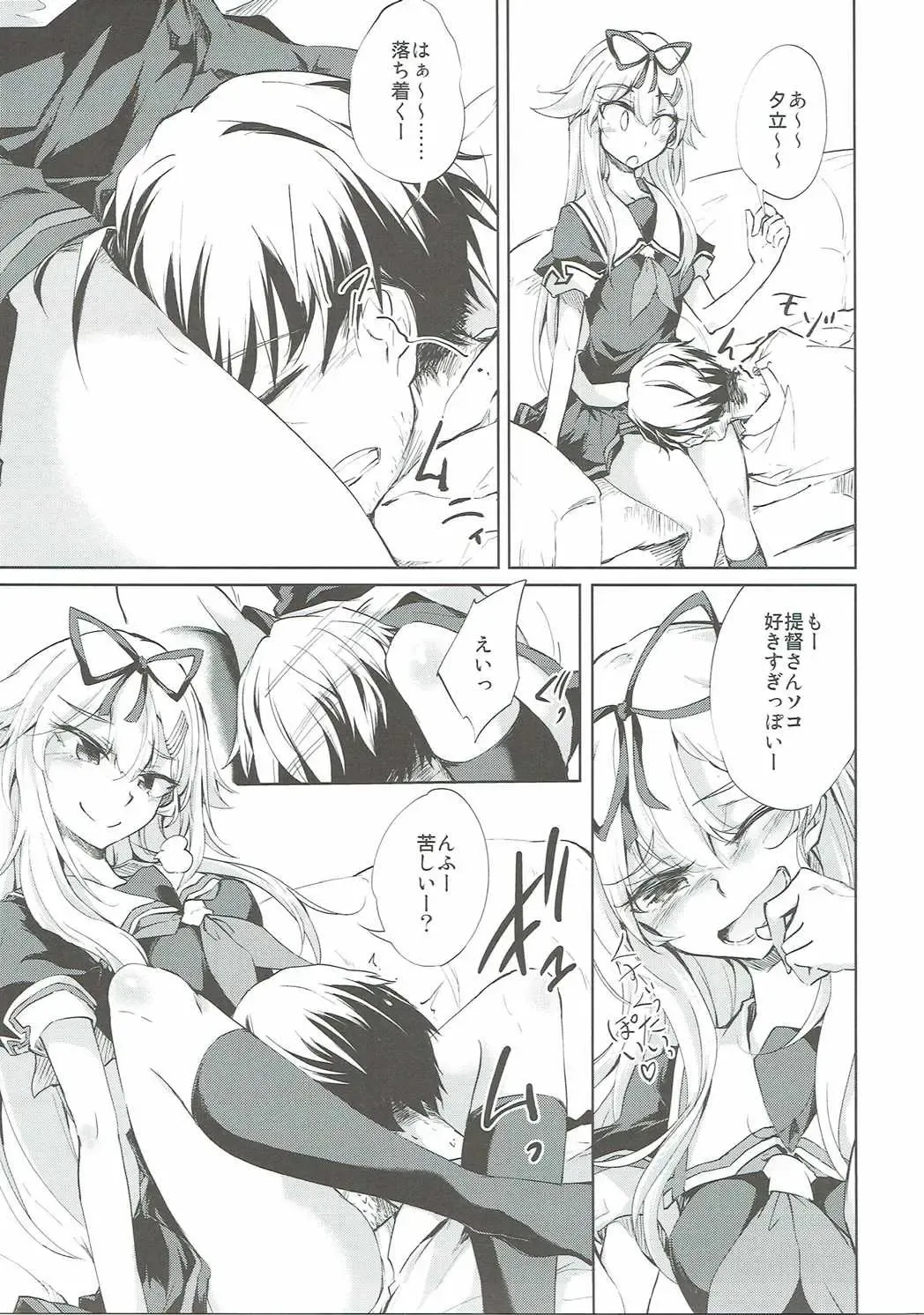 [Amano Chiharu] Yuudachi Shigure to Kekkon Seikatsu -Madobe no Hikari- Fhentai - Page 6
