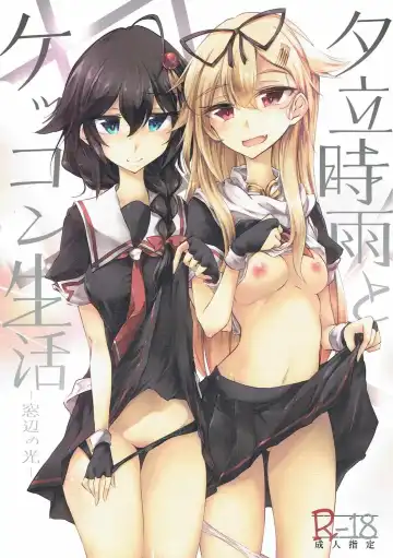Read [Amano Chiharu] Yuudachi Shigure to Kekkon Seikatsu -Madobe no Hikari- - Fhentai