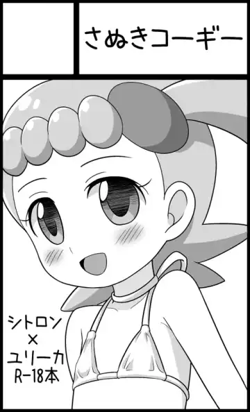 [Porocha] Citronnade Fhentai - Page 5