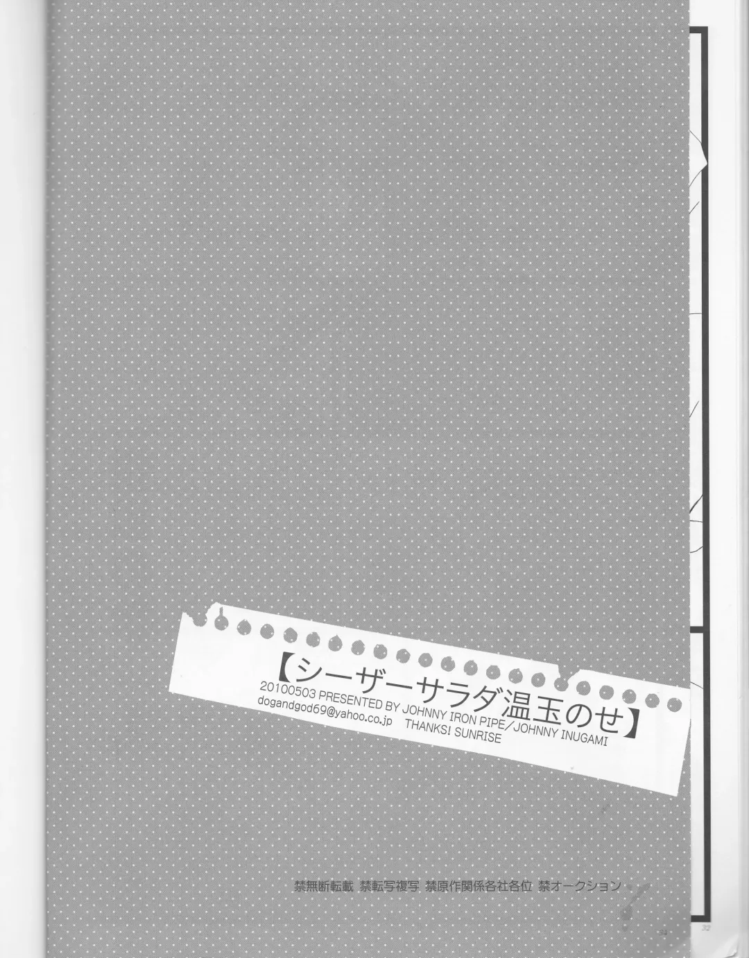 [Inugami Johnny] Caesar Salad Ontama Nose Fhentai - Page 34