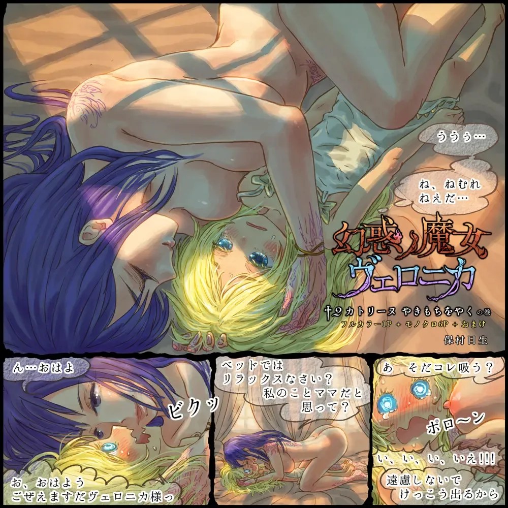 [Homura Hinase] Genwaku no Majo Veronica - Henrietta Hajimete no Ofuro no Maki Fhentai - Page 16