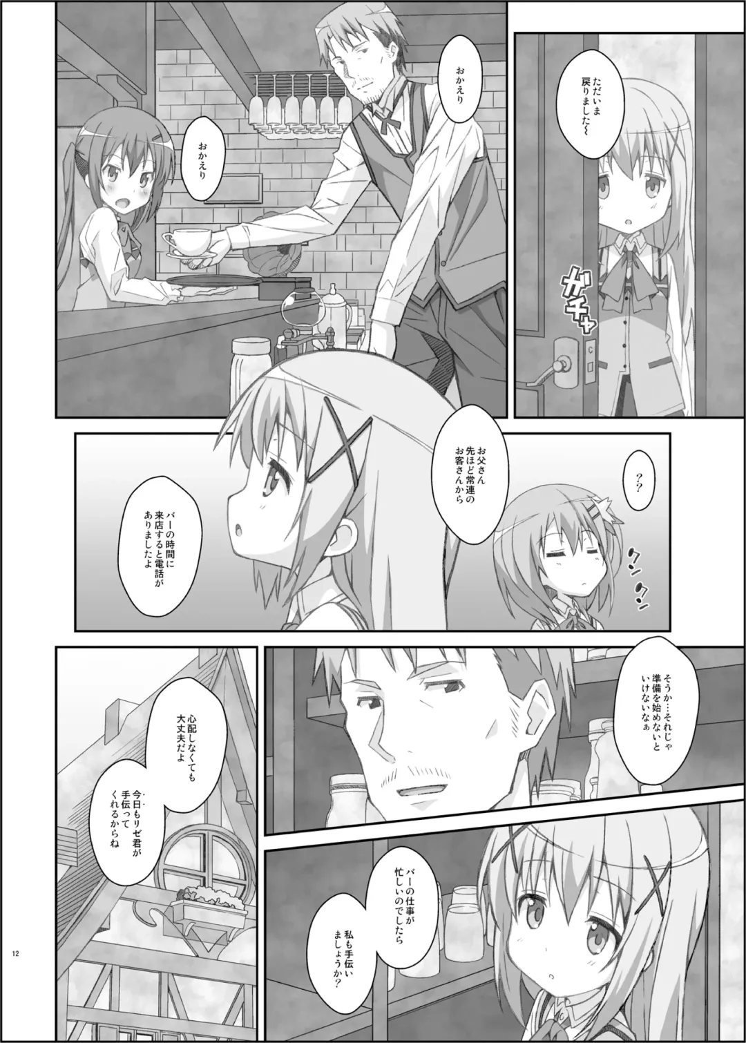 [Frunbell] TYPE-33 Fhentai - Page 11