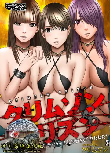 Read [Crimson] Crimson Prison 2 Part1 - Fhentai.net