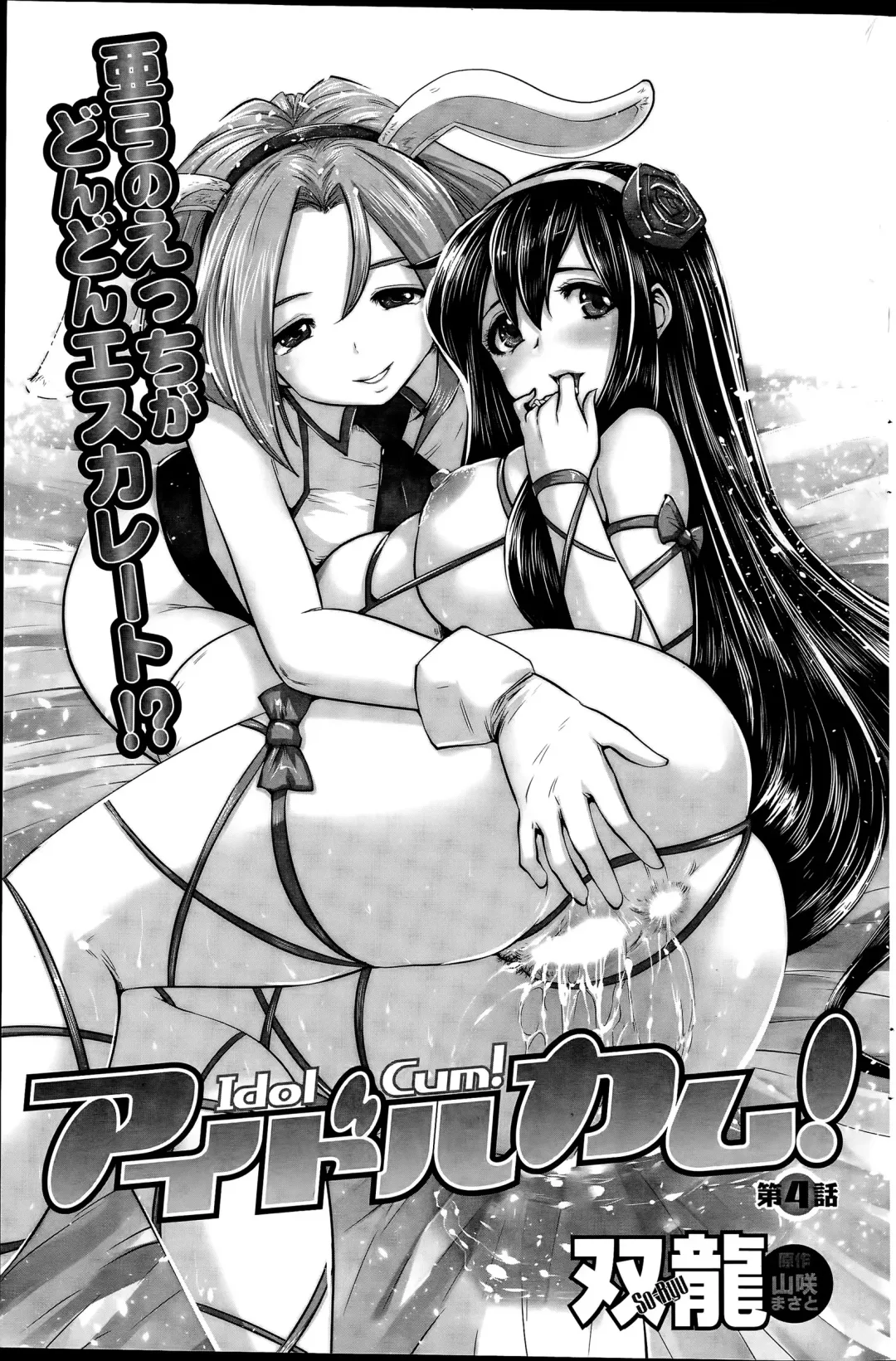 [Souryuu] Idol Cum！Ch. 1-5 Fhentai.net - Page 59