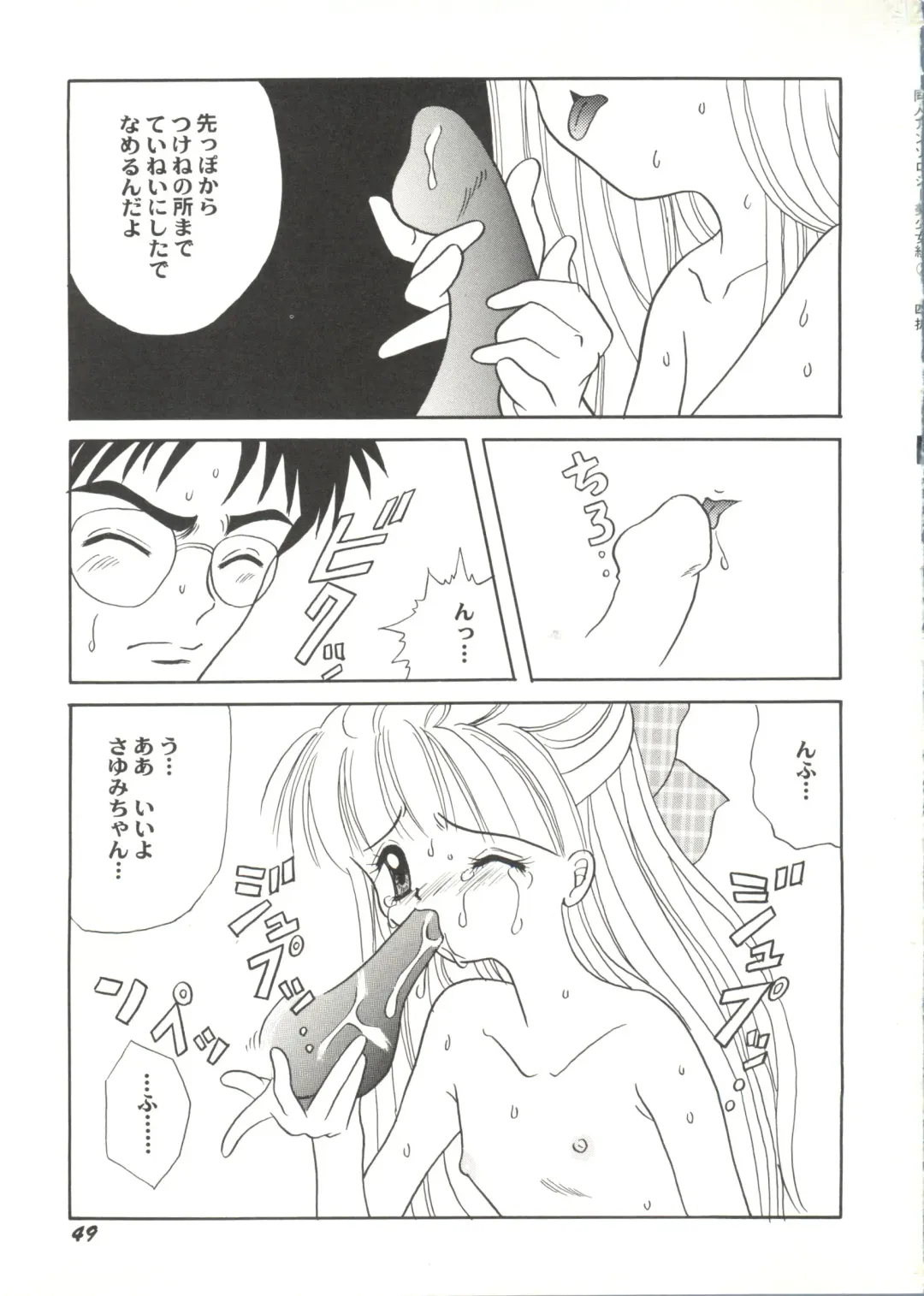 Doujin Anthology Bishoujo Gumi 2 Fhentai - Page 51