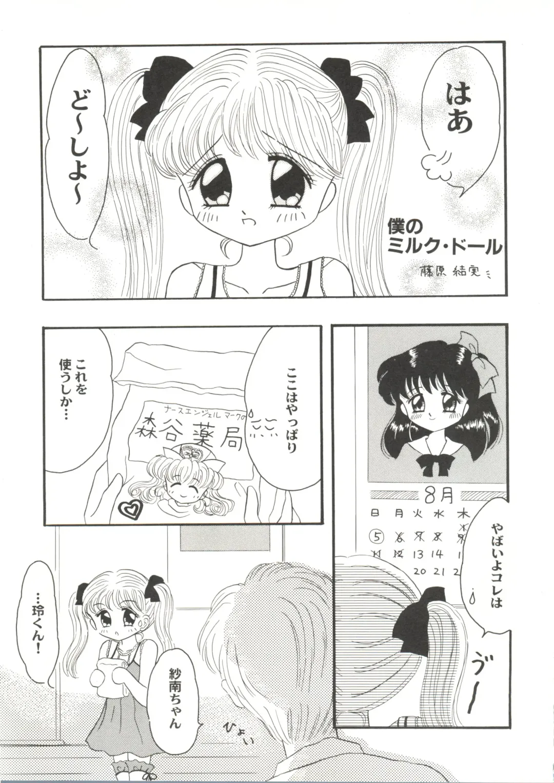 Doujin Anthology Bishoujo Gumi 2 Fhentai - Page 77