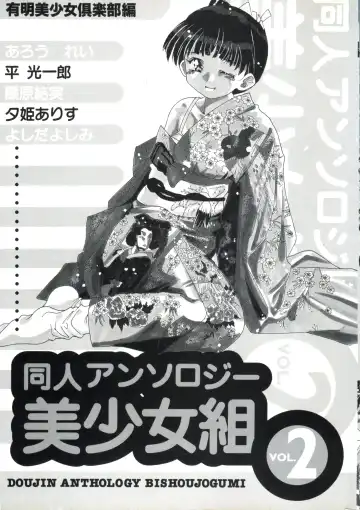 Doujin Anthology Bishoujo Gumi 2 Fhentai - Page 2