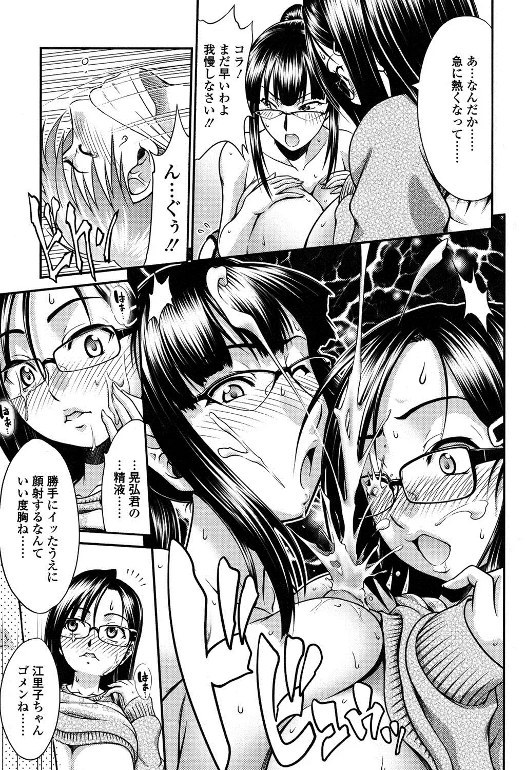 [Yamamichi] Onna no Honne Fhentai.net - Page 150