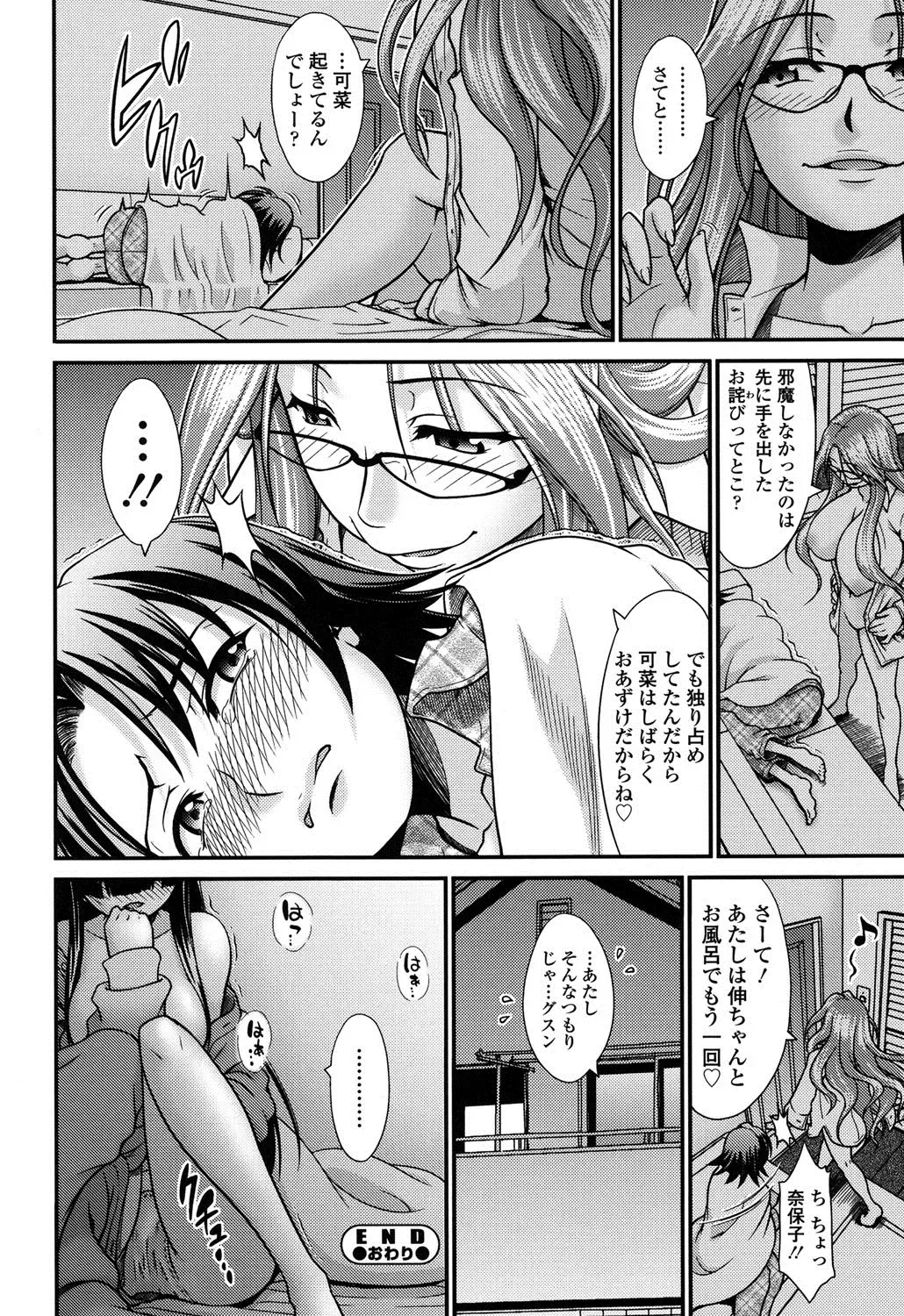 [Yamamichi] Onna no Honne Fhentai.net - Page 49