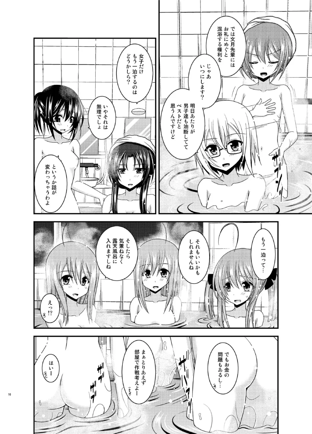 [Charu] Roshutsu Shoujo Nikki 16 Satsume Fhentai.net - Page 10