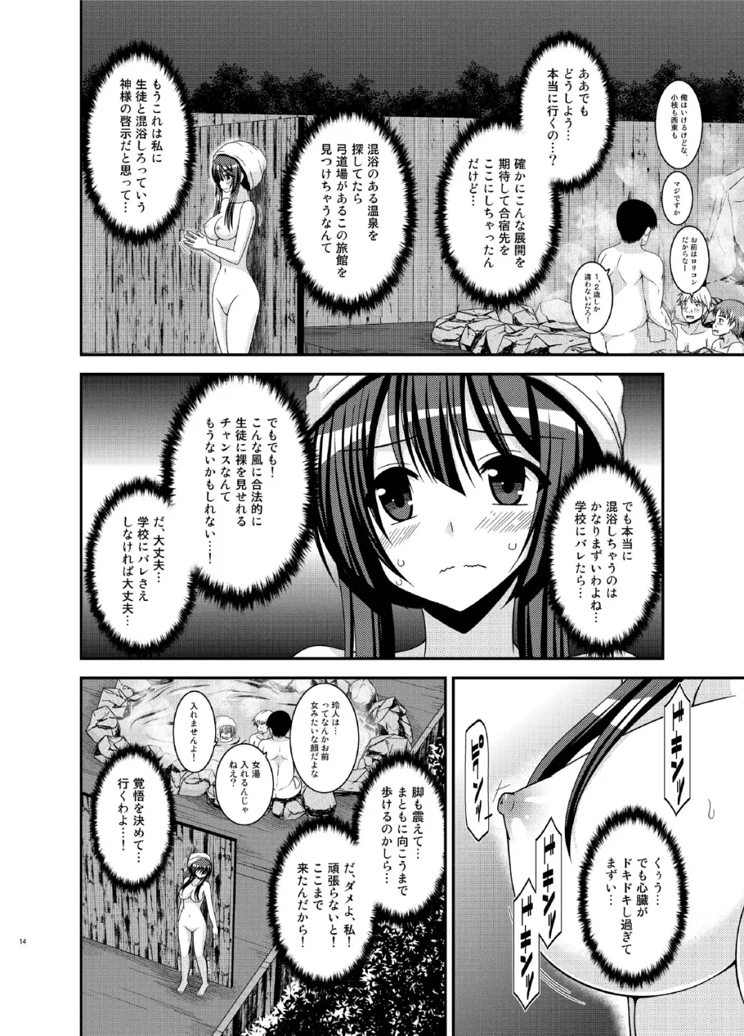 [Charu] Roshutsu Shoujo Nikki 16 Satsume Fhentai.net - Page 14