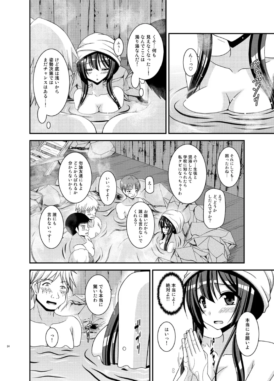 [Charu] Roshutsu Shoujo Nikki 16 Satsume Fhentai.net - Page 24