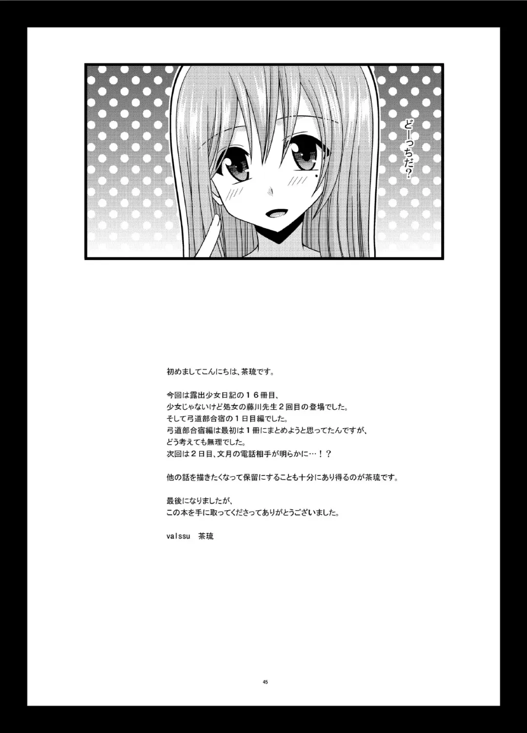 [Charu] Roshutsu Shoujo Nikki 16 Satsume Fhentai.net - Page 45