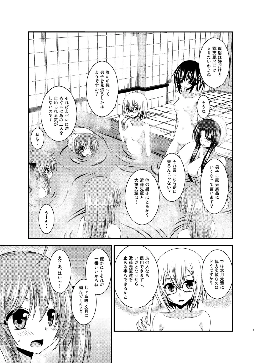 [Charu] Roshutsu Shoujo Nikki 16 Satsume Fhentai.net - Page 9