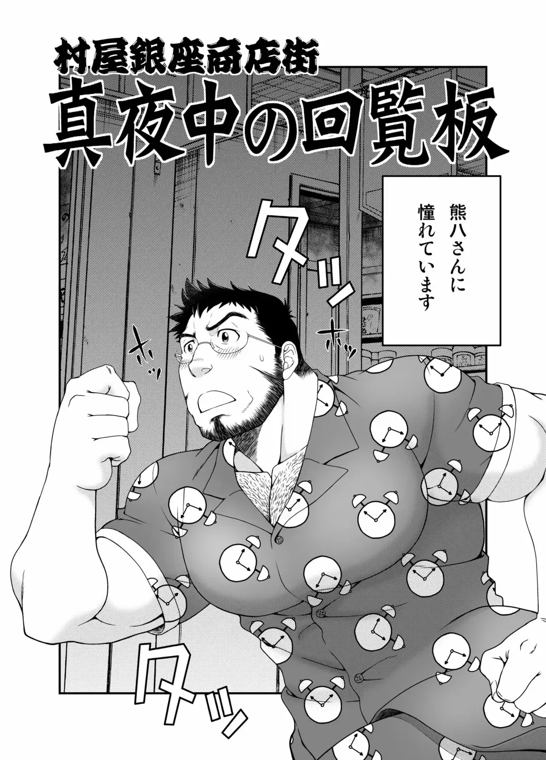 [Takaku Nozomu] Muraya Ginza Shoutengai - Mayonaka no Kairanban Fhentai - Page 4