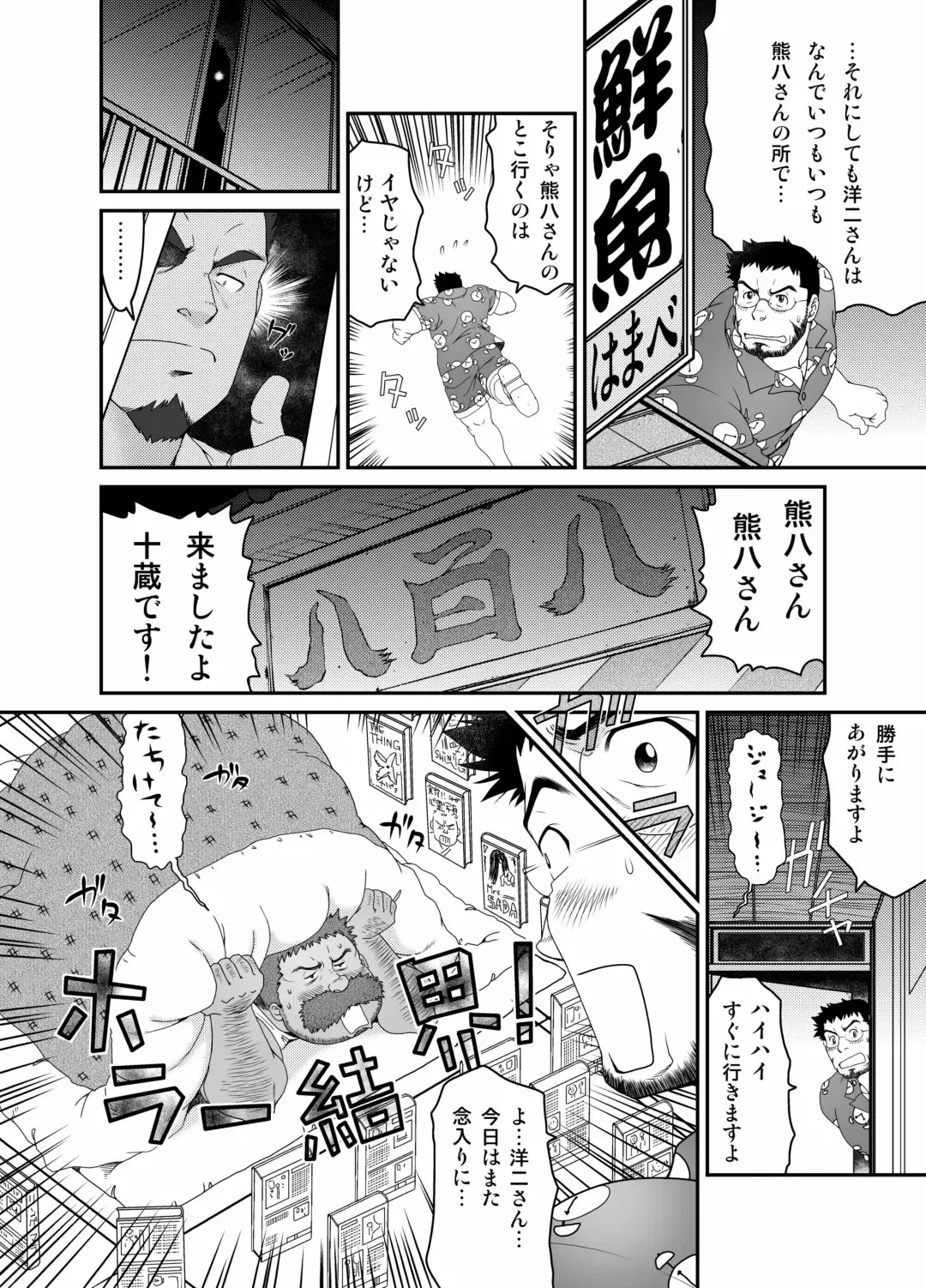[Takaku Nozomu] Muraya Ginza Shoutengai - Mayonaka no Kairanban Fhentai - Page 5