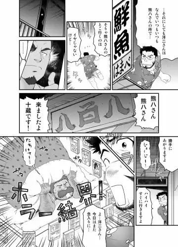 [Takaku Nozomu] Muraya Ginza Shoutengai - Mayonaka no Kairanban Fhentai - Page 5