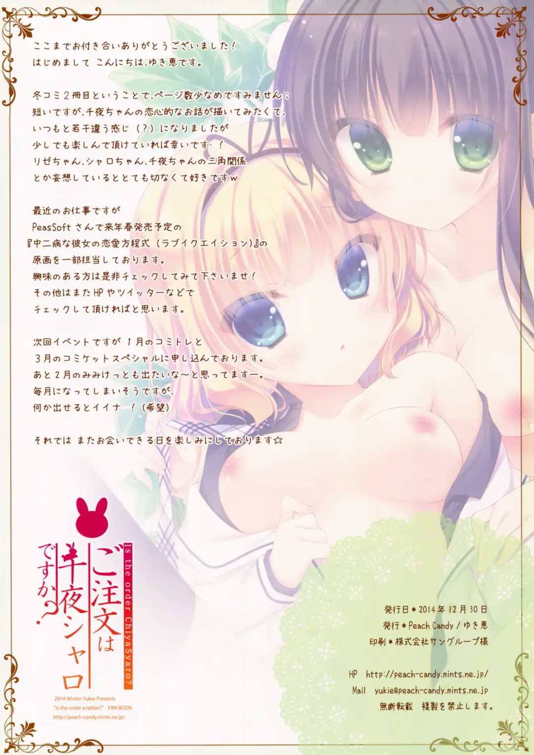 [Yukie] Gochuumon wa Chiya Sharo desu ka? - Is the order ChiyaSyaro? Fhentai - Page 9