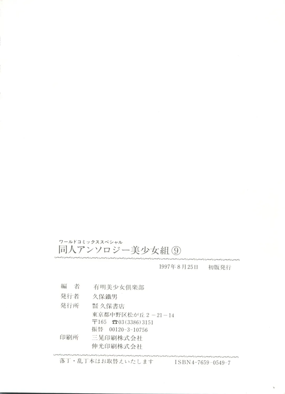 Doujin Anthology Bishoujo Gumi 9 Fhentai - Page 146