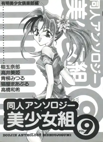 Doujin Anthology Bishoujo Gumi 9 Fhentai - Page 4