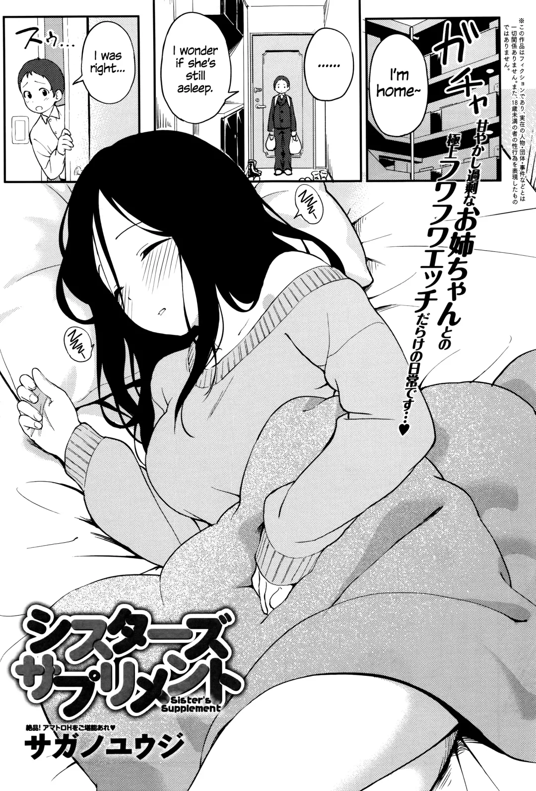 [Sagano Yuuji] Sister's Supplement Fhentai - Page 1