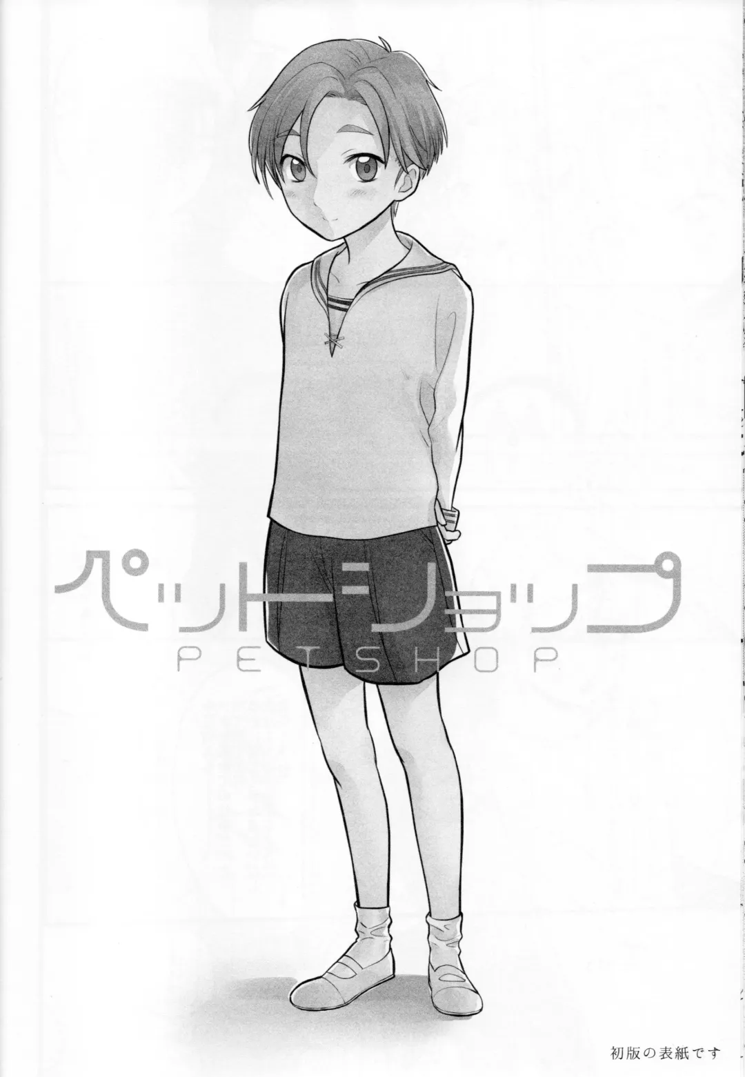 [Yamachan] Pet Shop 1 Fhentai - Page 35