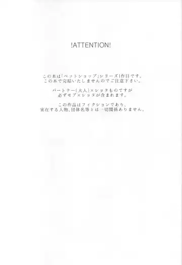 [Yamachan] Pet Shop 1 Fhentai - Page 2