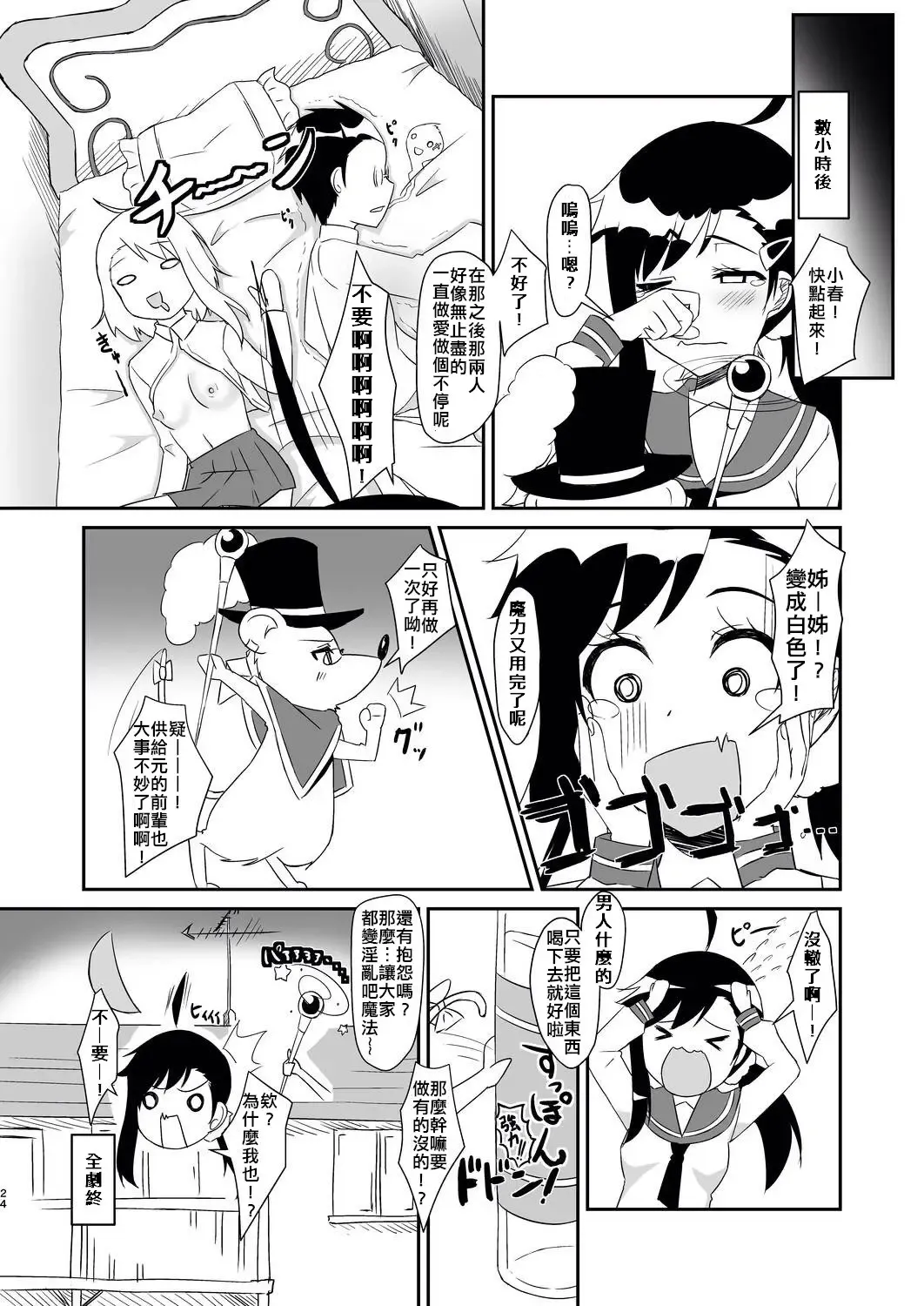 [Cla] Futari no MagicParty Fhentai.net - Page 24