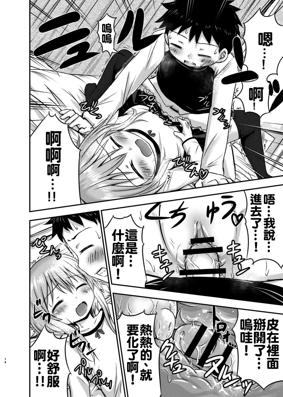 [Kidou Muichi] Chiisana Seikatsu Fhentai - Page 14