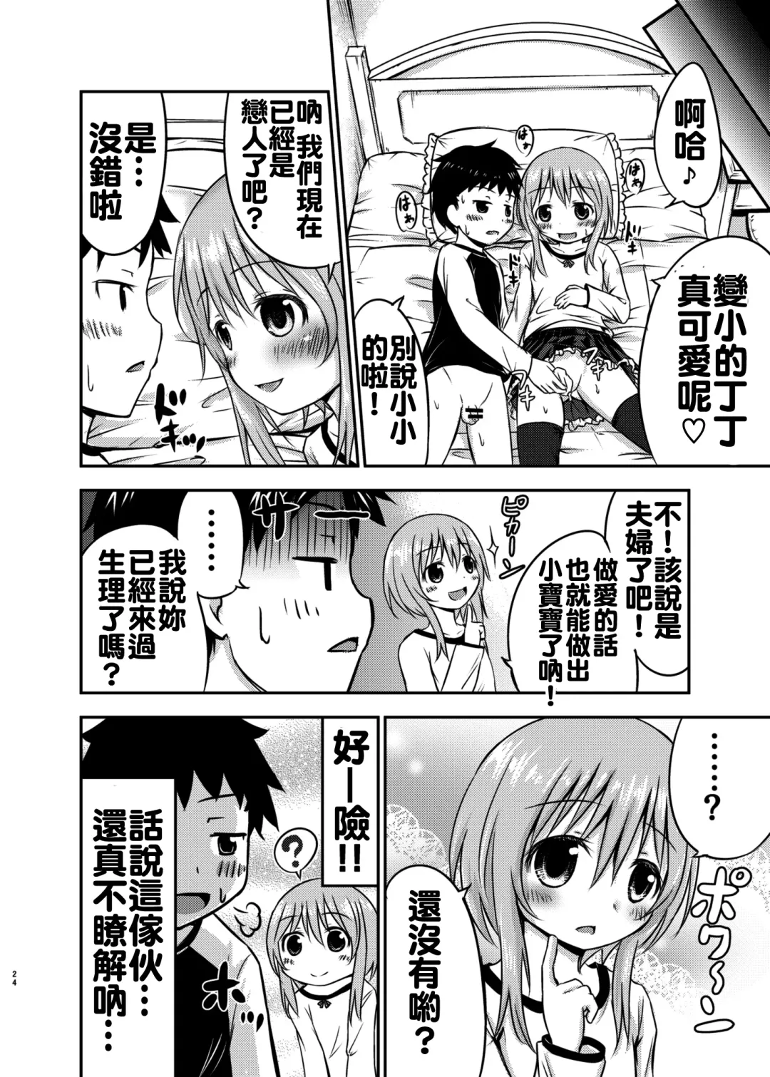 [Kidou Muichi] Chiisana Seikatsu Fhentai - Page 24