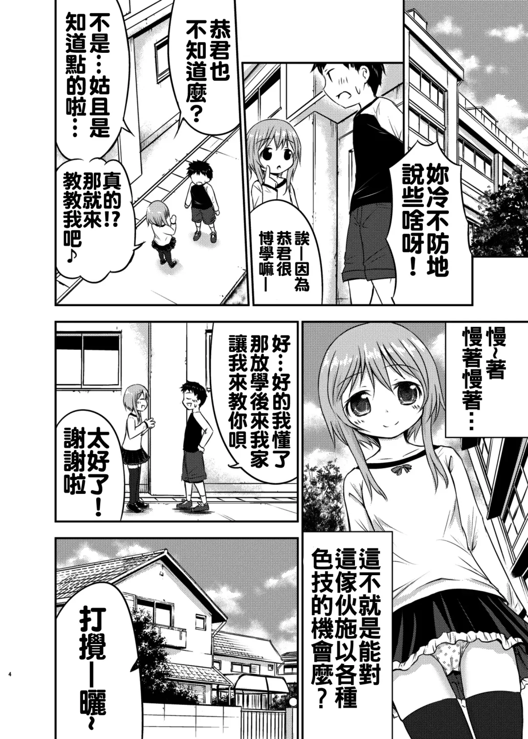 [Kidou Muichi] Chiisana Seikatsu Fhentai - Page 4