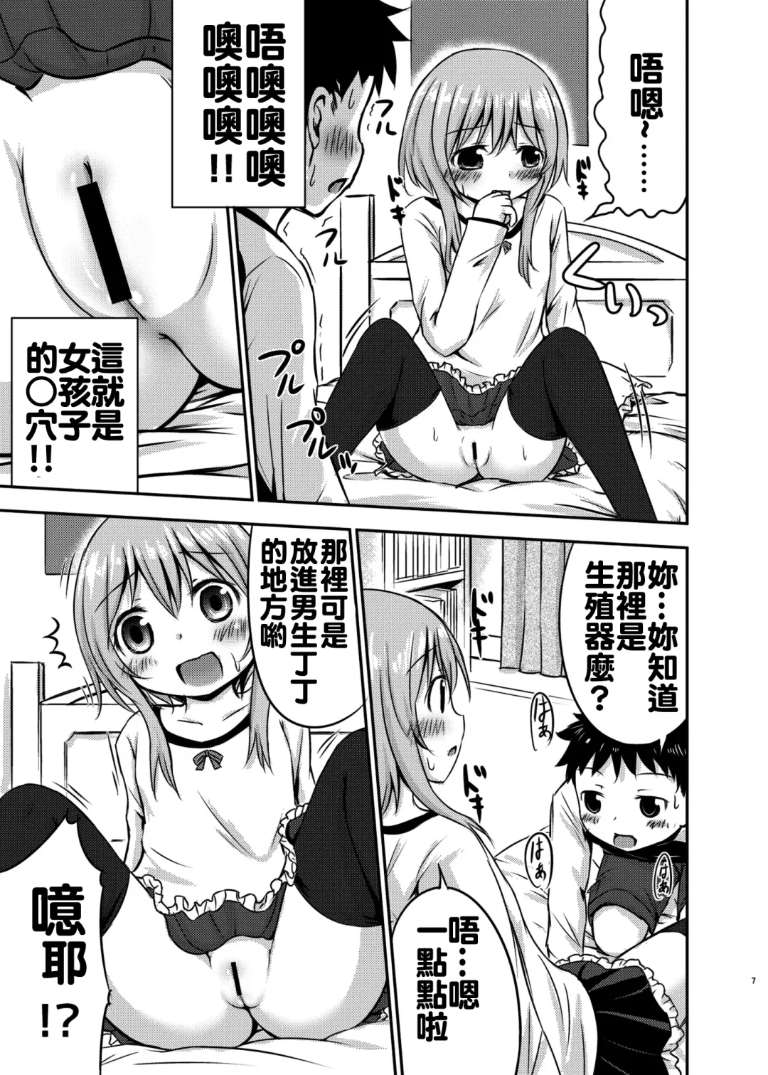 [Kidou Muichi] Chiisana Seikatsu Fhentai - Page 7