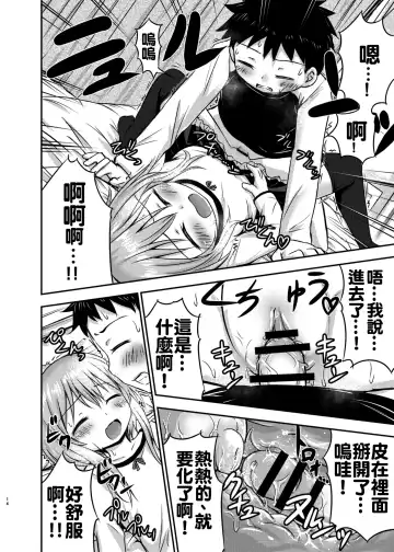 [Kidou Muichi] Chiisana Seikatsu Fhentai - Page 14