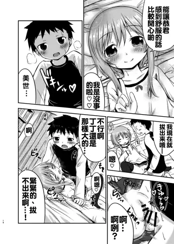 [Kidou Muichi] Chiisana Seikatsu Fhentai - Page 16