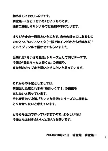 [Kidou Muichi] Chiisana Seikatsu Fhentai - Page 25