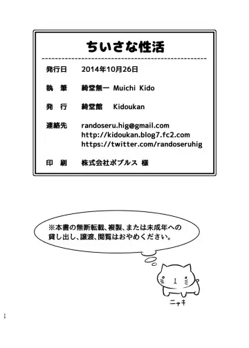 [Kidou Muichi] Chiisana Seikatsu Fhentai - Page 26